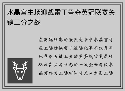 水晶宫主场迎战雷丁争夺英冠联赛关键三分之战