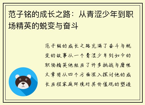 范子铭的成长之路：从青涩少年到职场精英的蜕变与奋斗